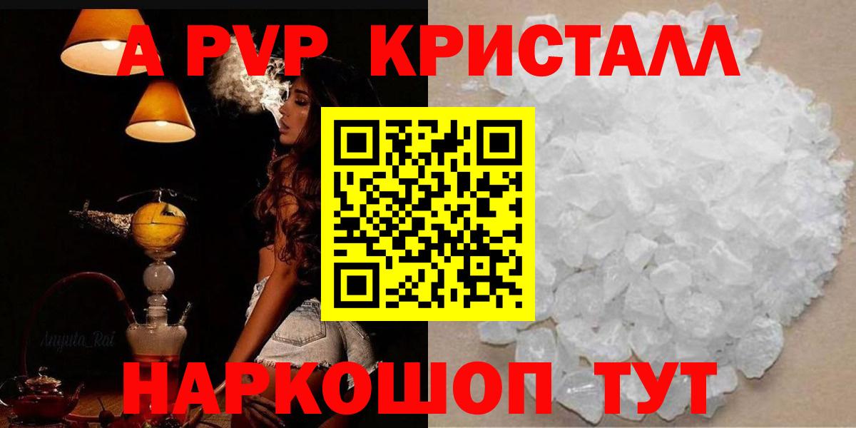 Alpha-PVP VHQ  A PVP  Гусь-Хрустальный  Alfa_PVP СК  Альфа ПВП СК  Вход с VPN 
