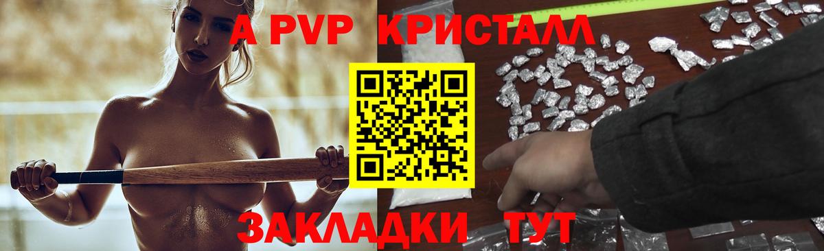 A-PVP Crystall Гусь-Хрустальный