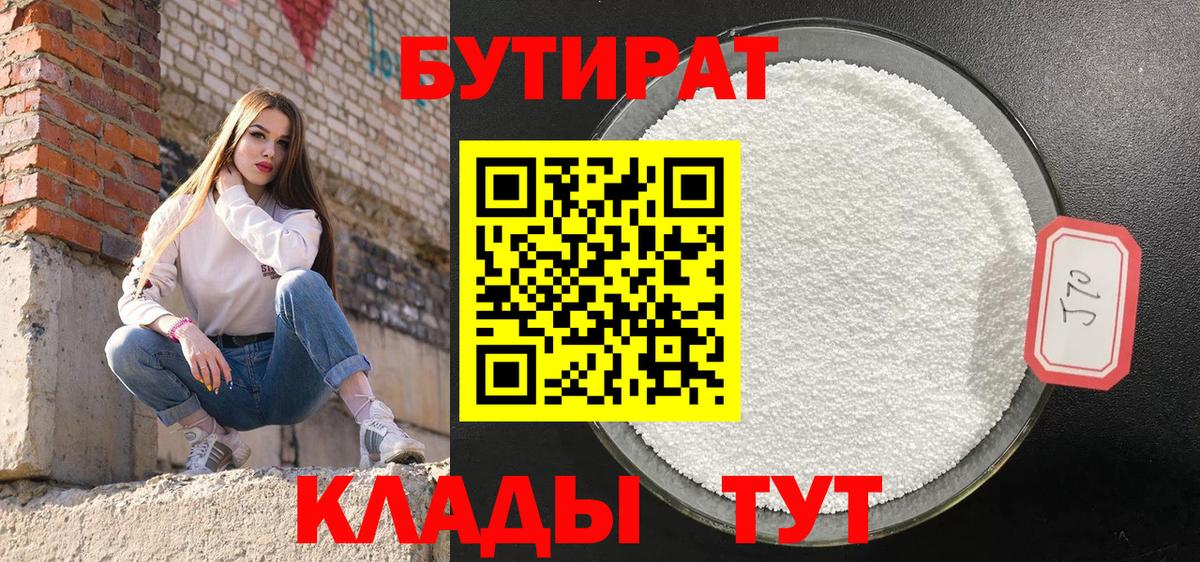 Гусь-Хрустальный  Бутират жидкий экстази  Вход с VPN 