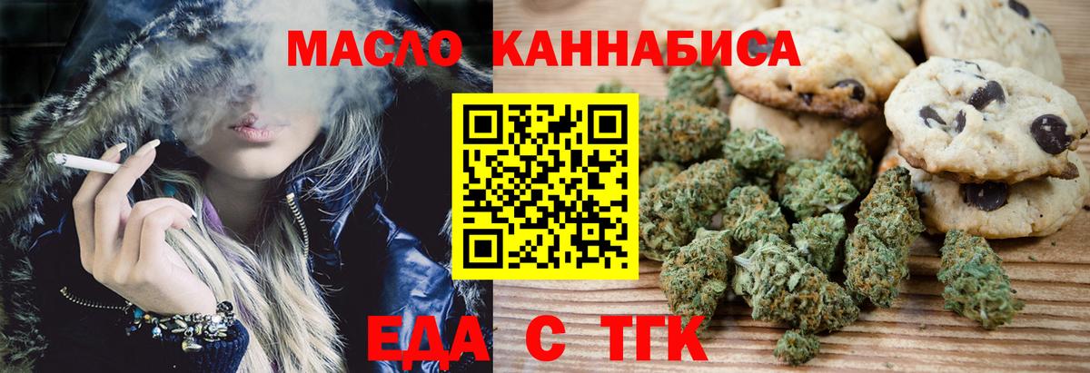 Печенье с ТГК конопля  Вход с VPN  Гусь-Хрустальный 