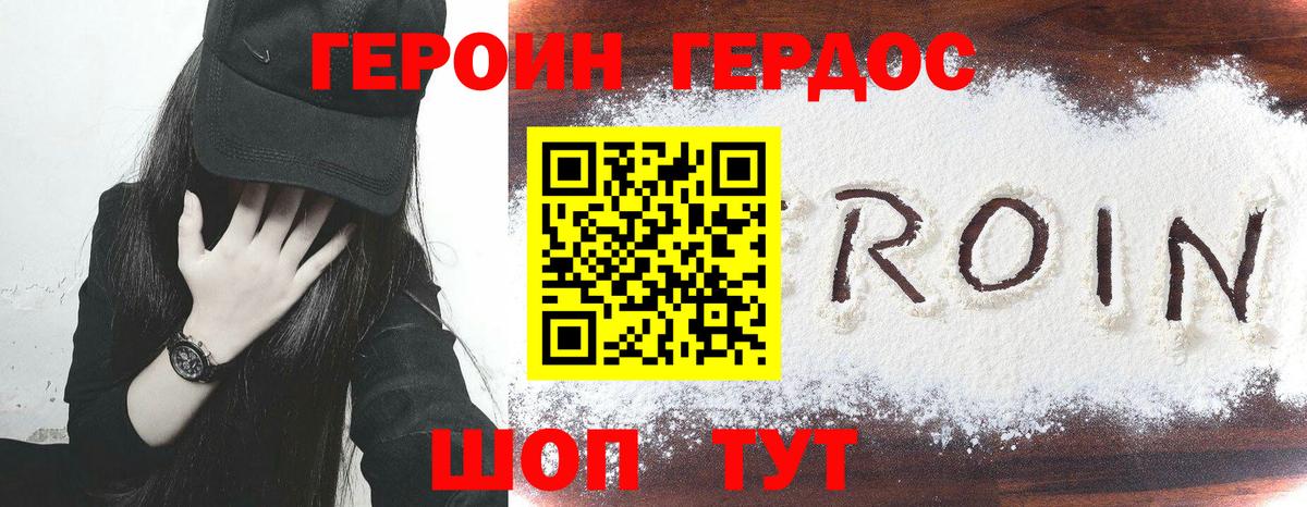 ГЕРОИН белый Гусь-Хрустальный